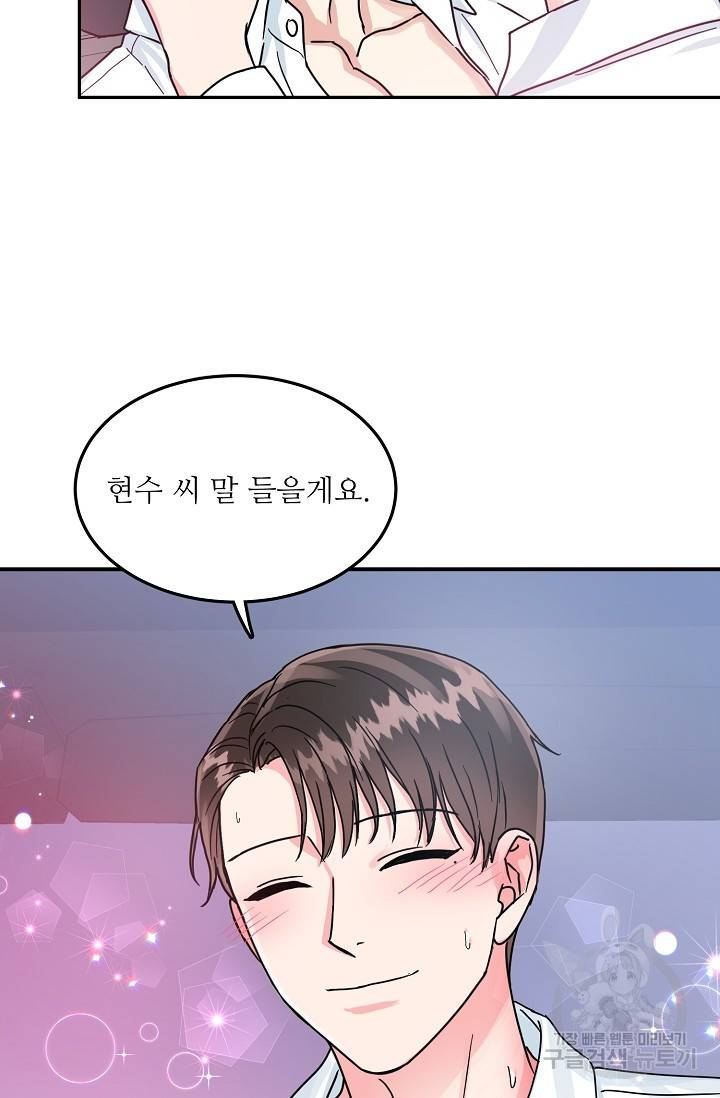 세이프 파트너 33화 24