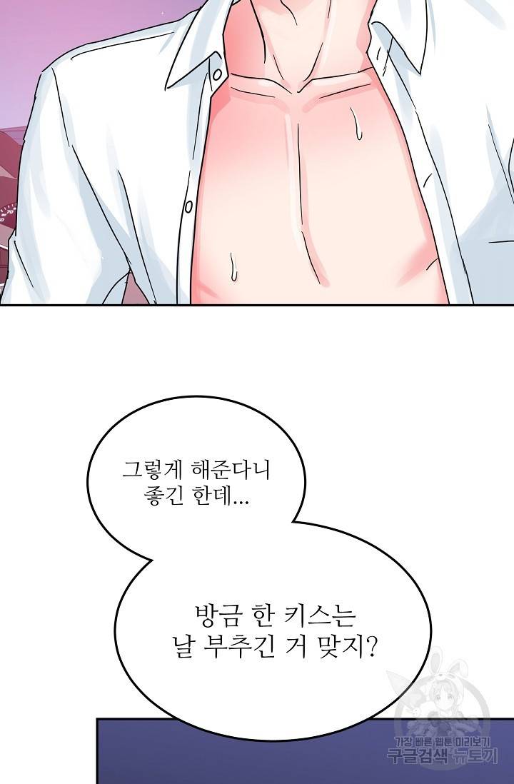 세이프 파트너 33화 25