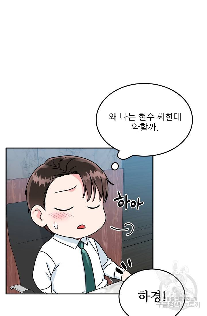 세이프 파트너 33화 50