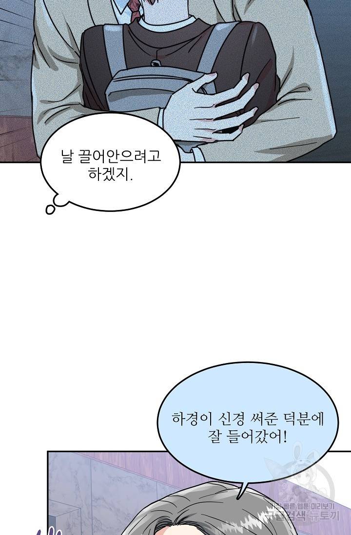 세이프 파트너 33화 55