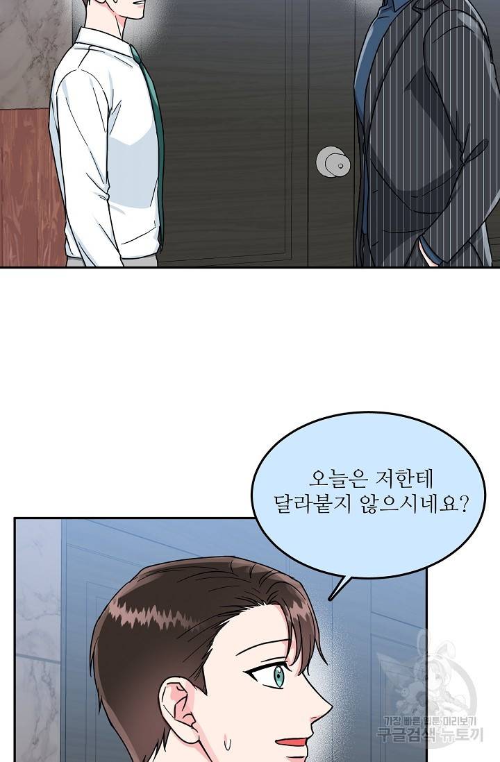 세이프 파트너 33화 57