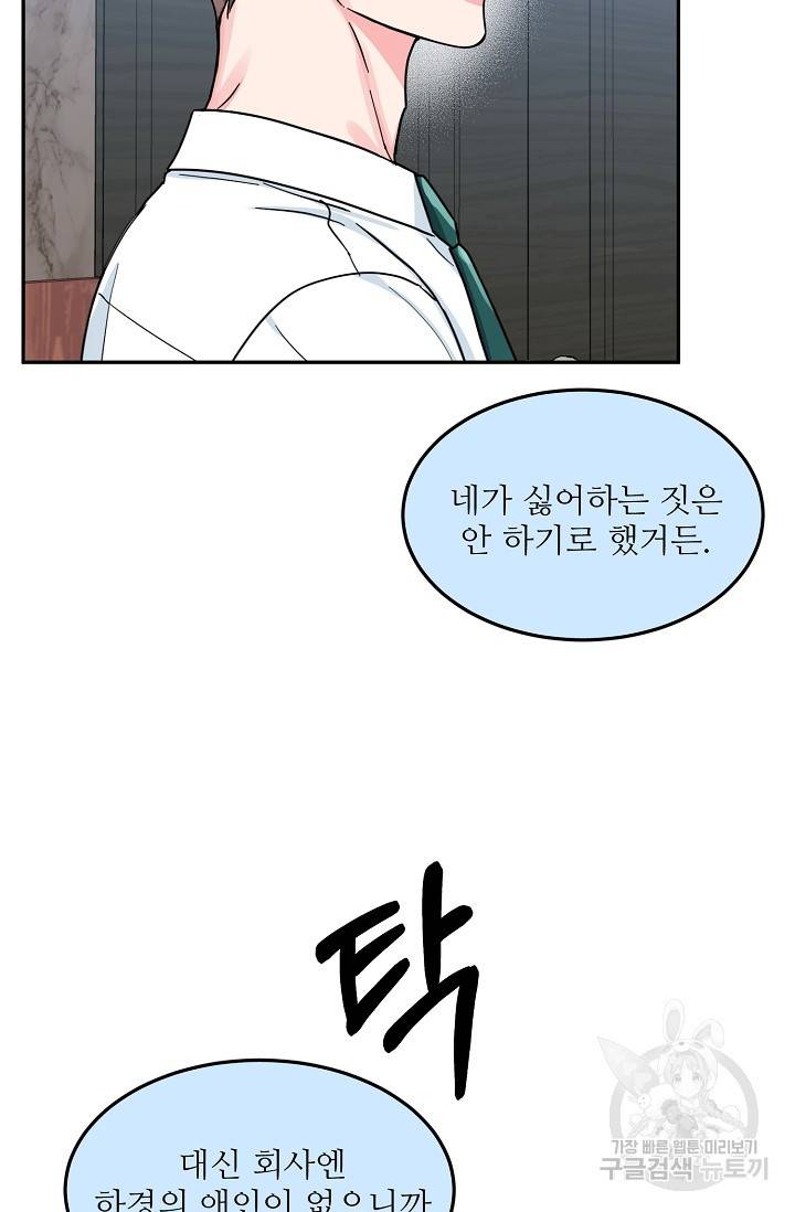 세이프 파트너 33화 58