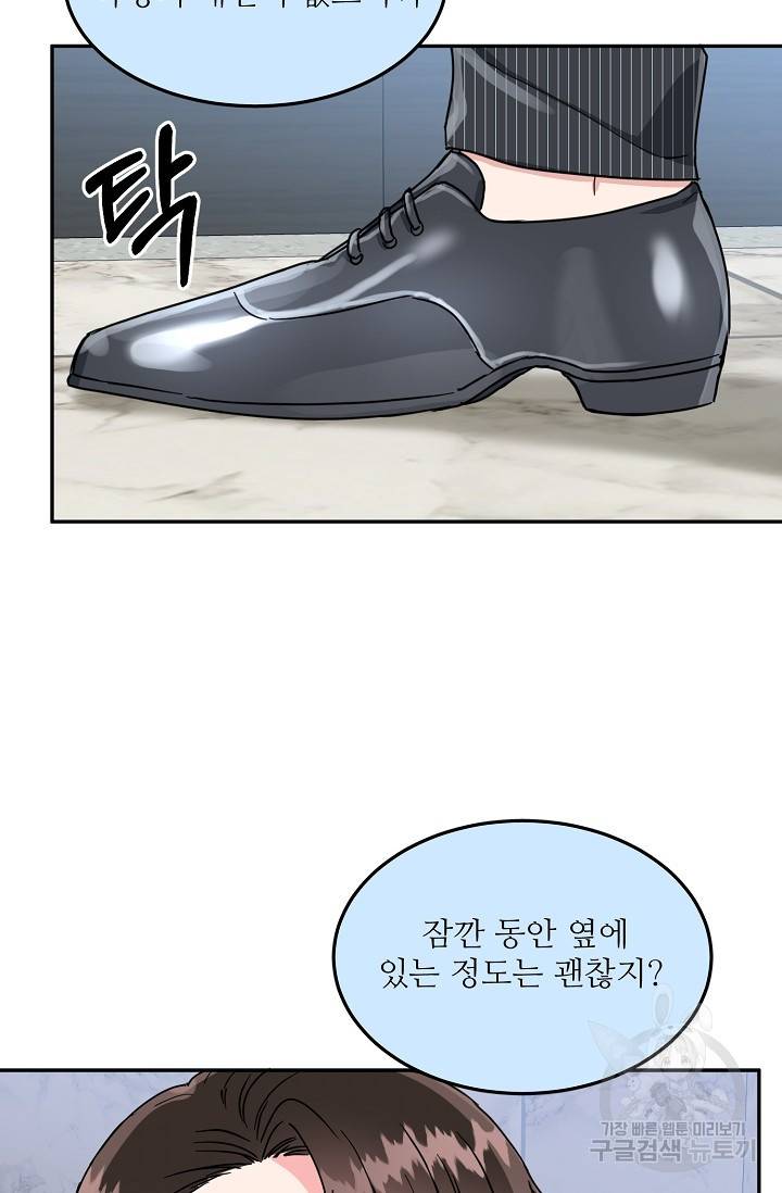 세이프 파트너 33화 59