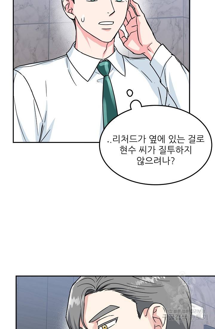 세이프 파트너 33화 61
