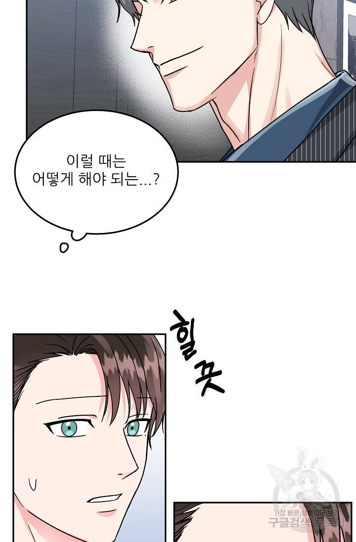 세이프 파트너 33화 62