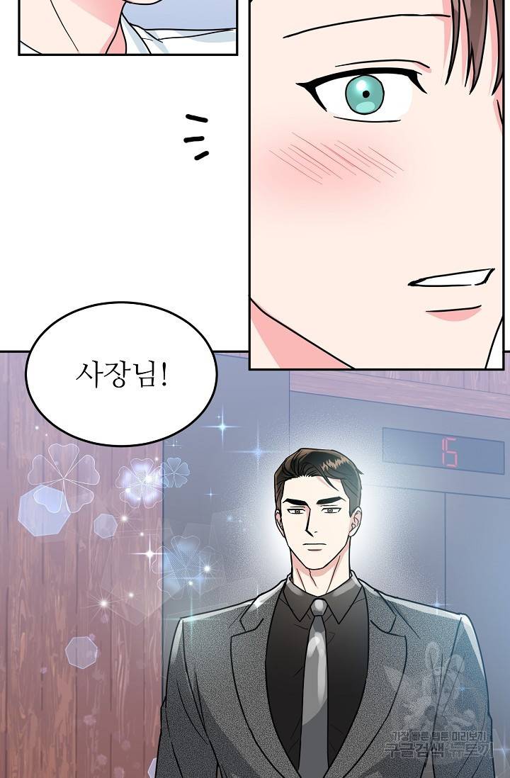 세이프 파트너 33화 63