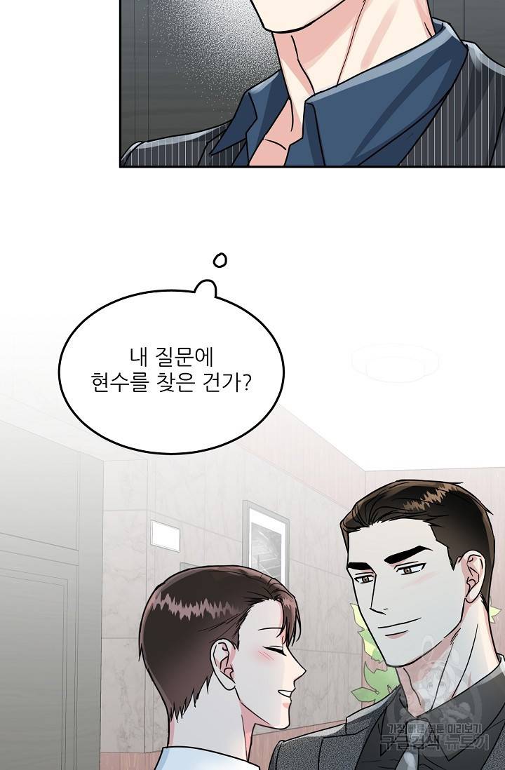 세이프 파트너 33화 66
