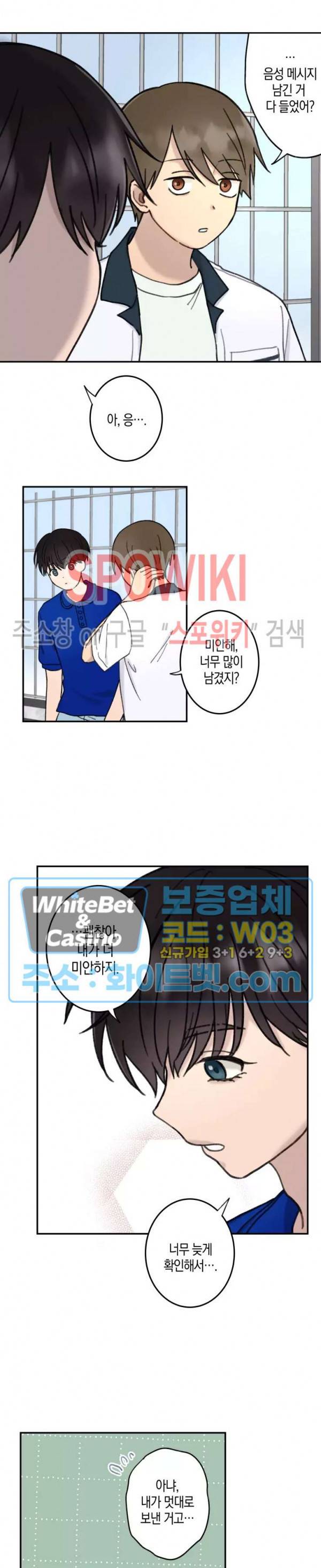열일곱의 유성 24화 2