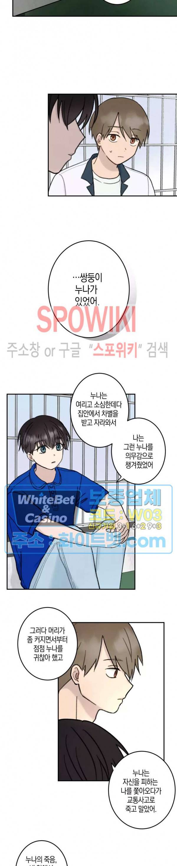 열일곱의 유성 24화 4