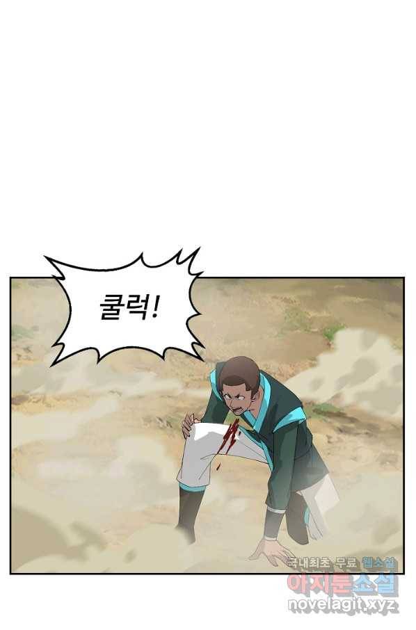 검역창궁 234화 2