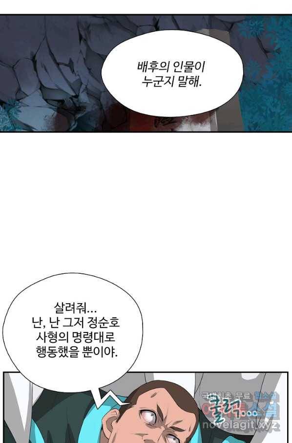 검역창궁 234화 10