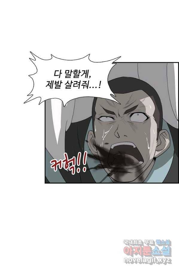 검역창궁 234화 13