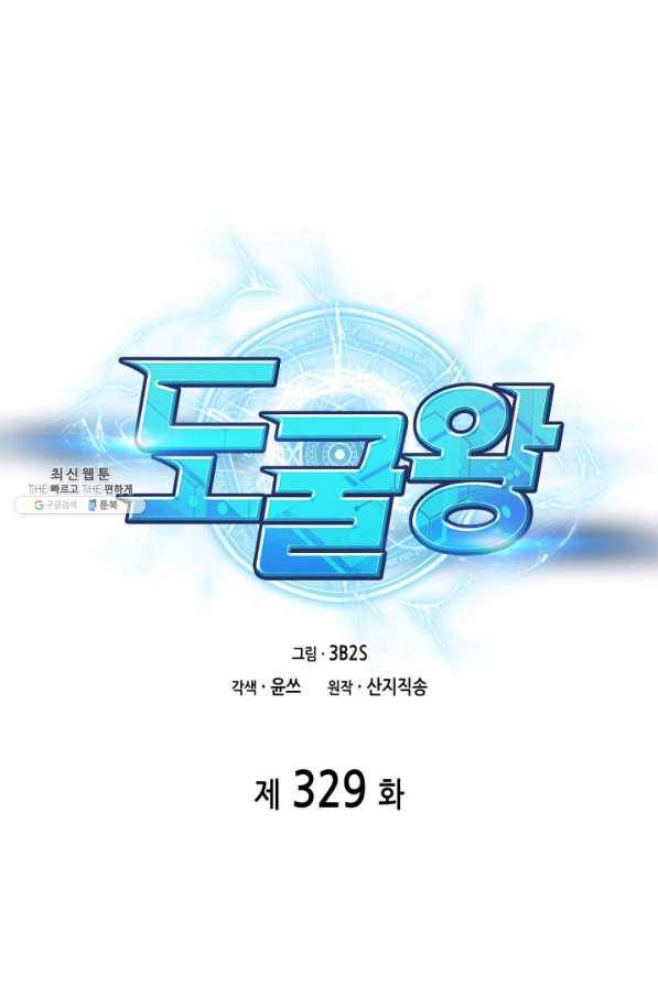 도굴왕 329화 1