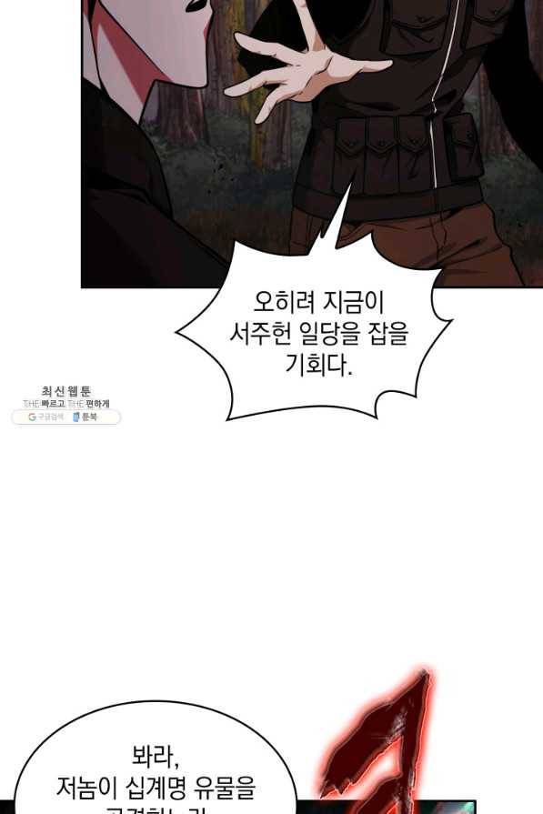 도굴왕 329화 75