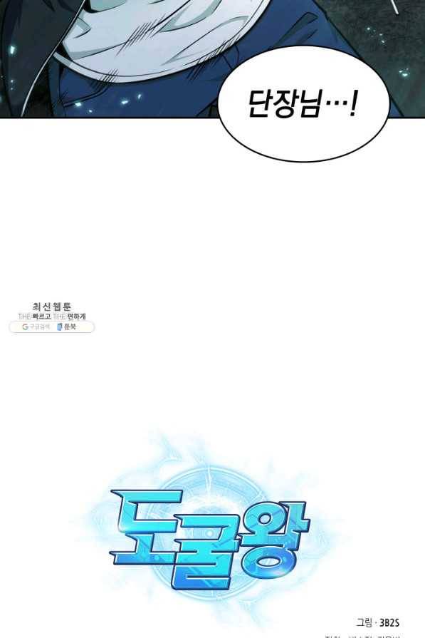 도굴왕 329화 93