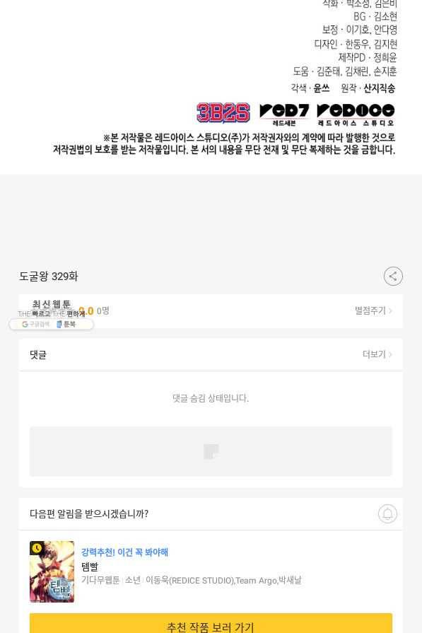 도굴왕 329화 94