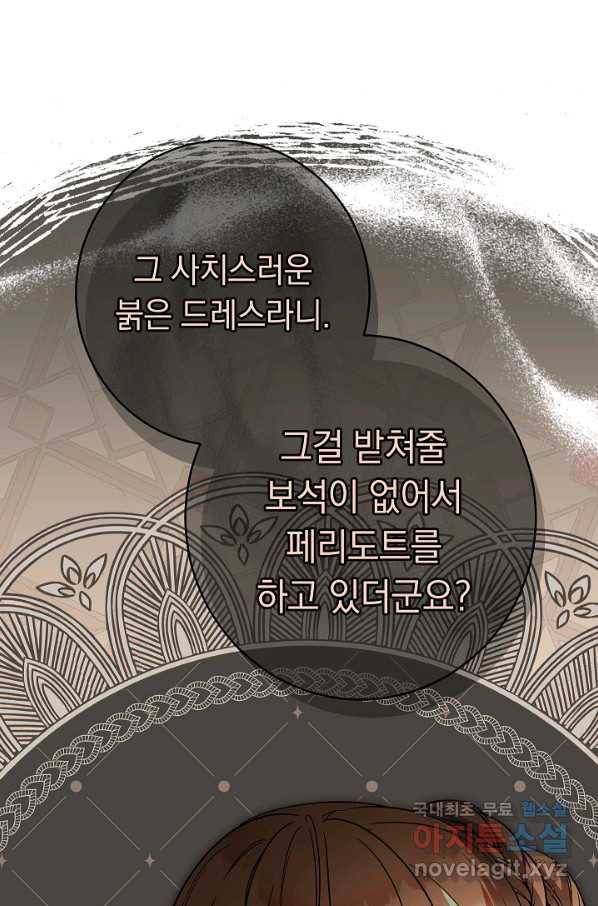 결혼 장사 33화 6