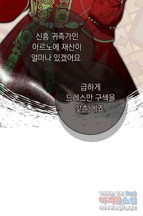 결혼 장사 33화 8