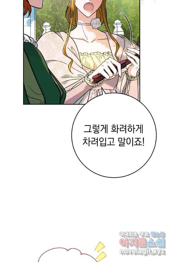 결혼 장사 33화 21