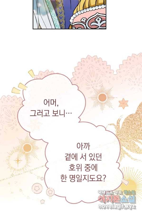 결혼 장사 33화 23