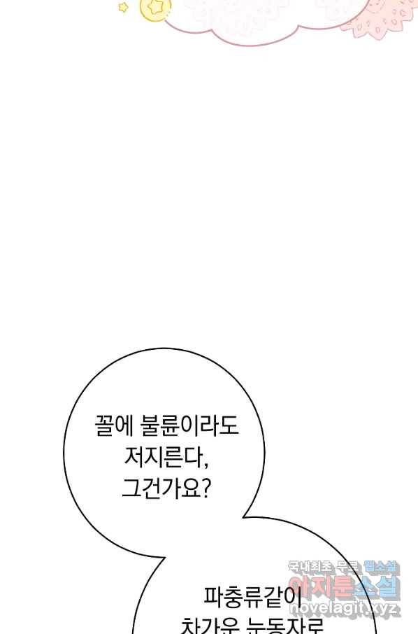 결혼 장사 33화 26