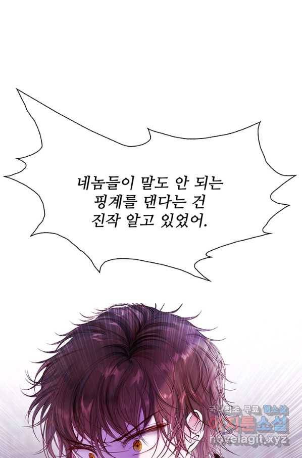 못난이 공녀가 되었습니다 79화 1