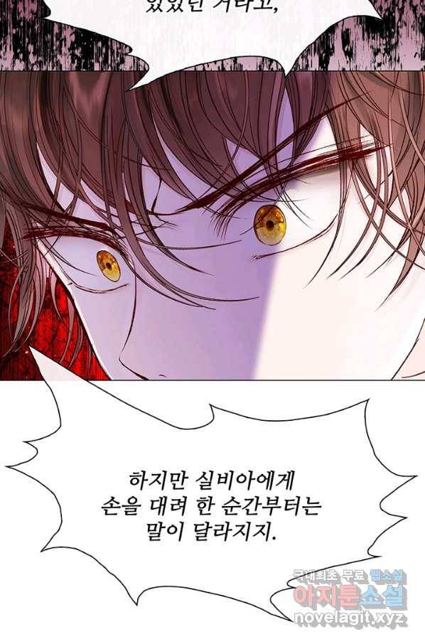 못난이 공녀가 되었습니다 79화 3