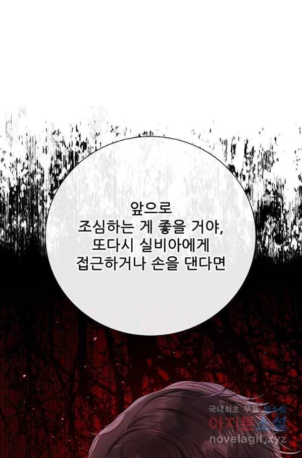 못난이 공녀가 되었습니다 79화 4