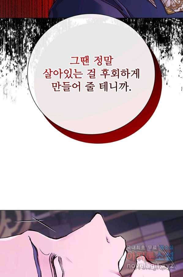 못난이 공녀가 되었습니다 79화 6