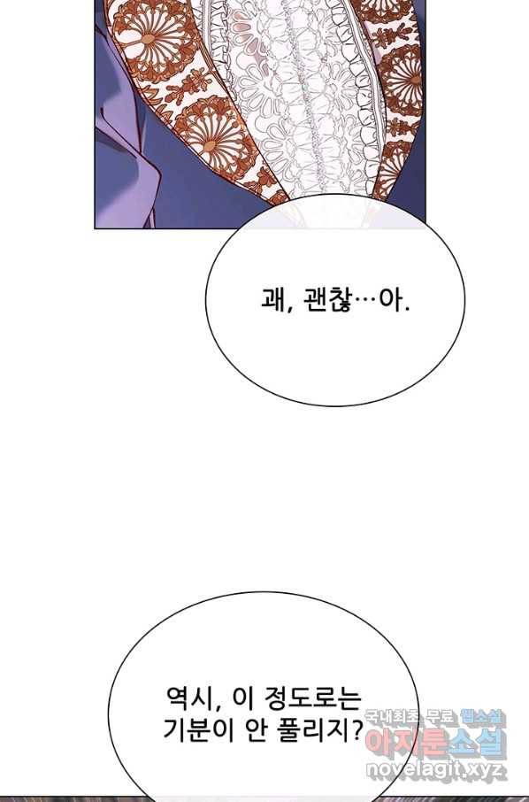 못난이 공녀가 되었습니다 79화 11