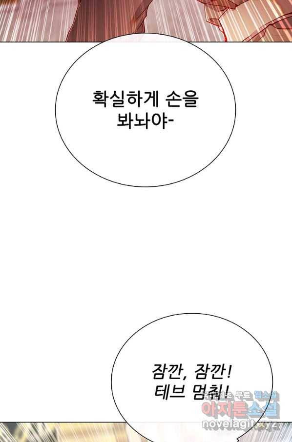 못난이 공녀가 되었습니다 79화 13
