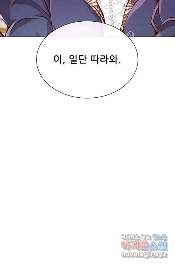 못난이 공녀가 되었습니다 79화 16