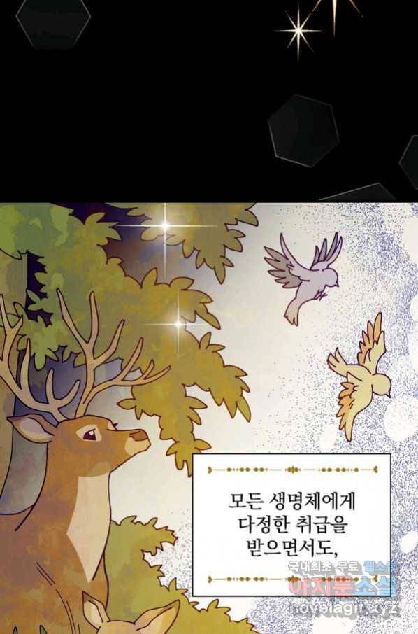 마른 가지의 라가 45화 10