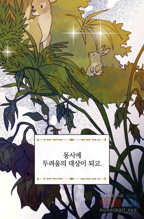마른 가지의 라가 45화 11