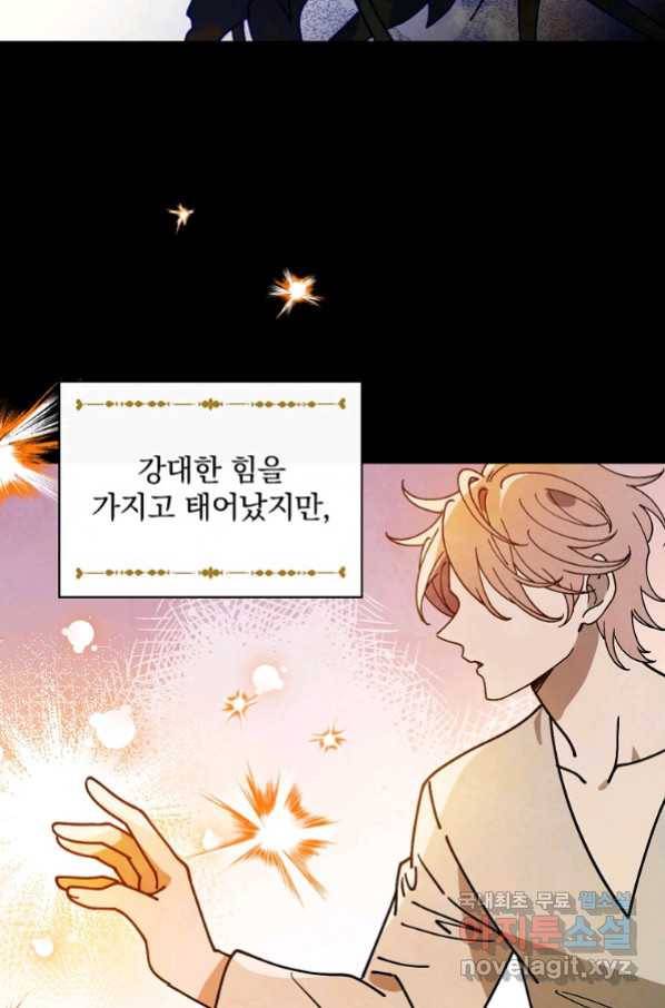 마른 가지의 라가 45화 12