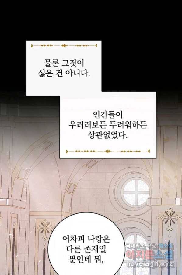 마른 가지의 라가 45화 14