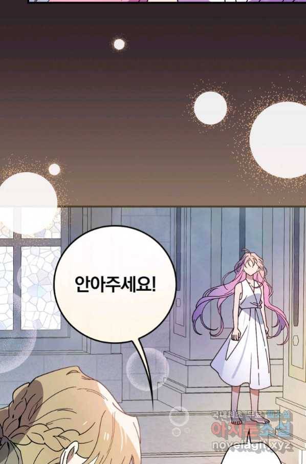 마른 가지의 라가 45화 17