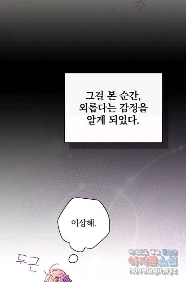마른 가지의 라가 45화 23
