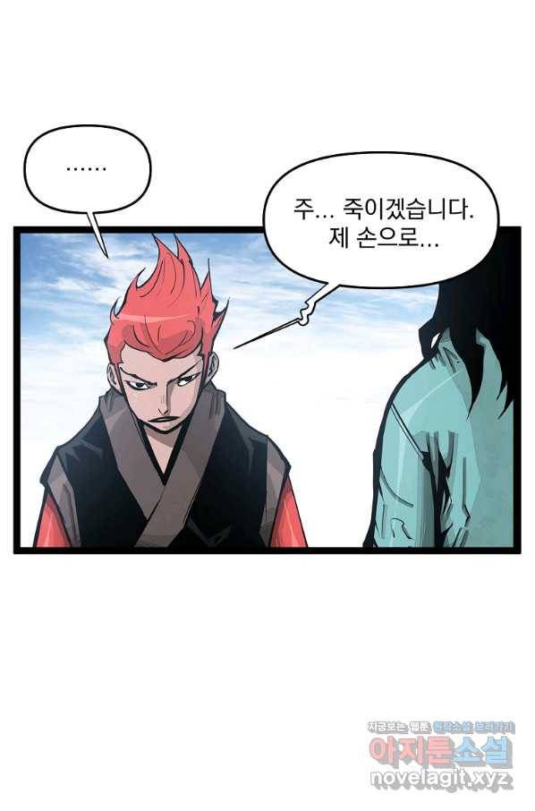 무인이곽 81화 2