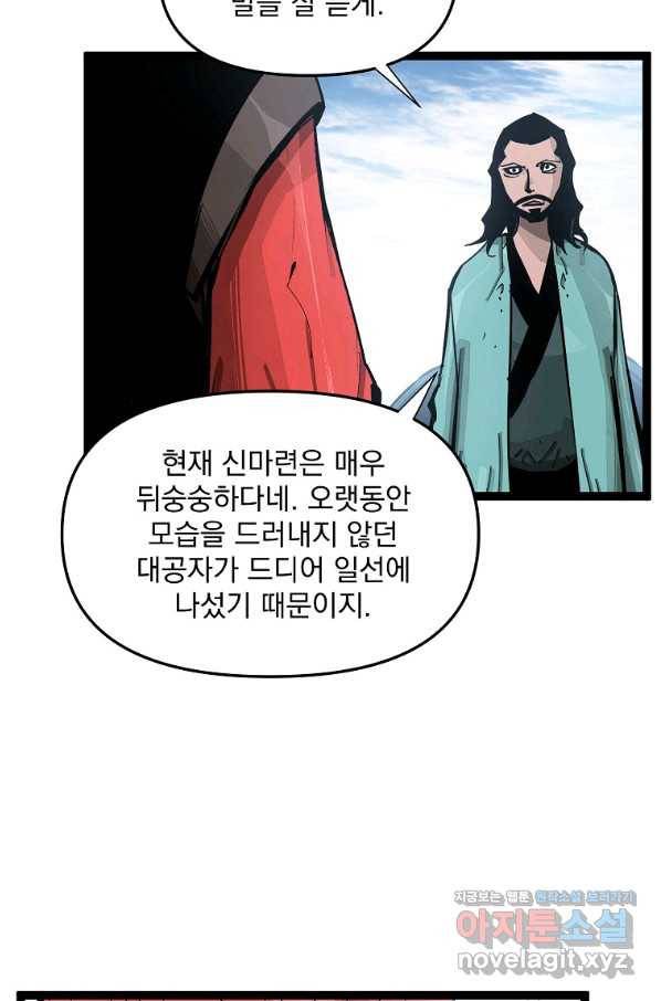 무인이곽 81화 4