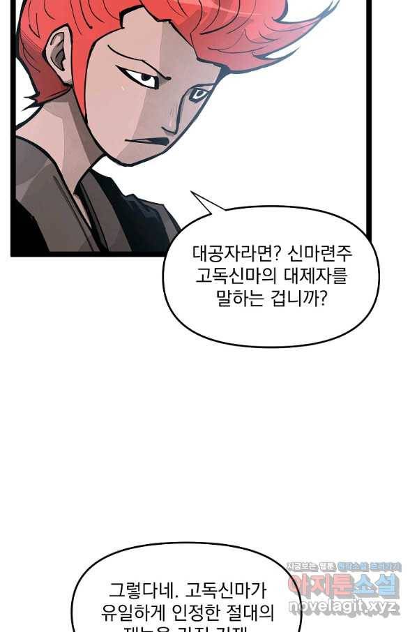 무인이곽 81화 5