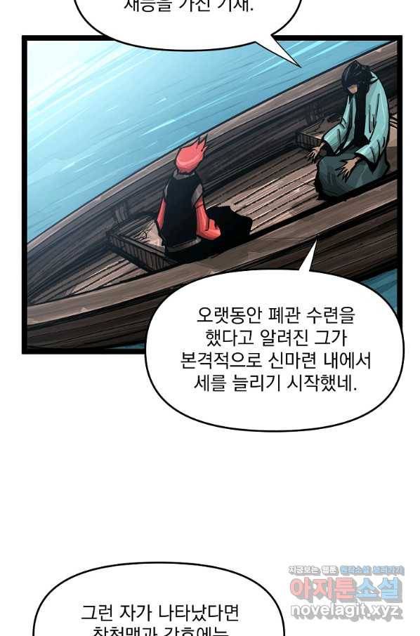 무인이곽 81화 6