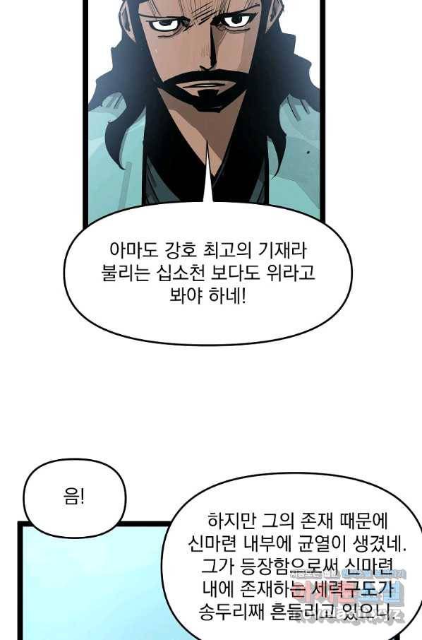무인이곽 81화 8
