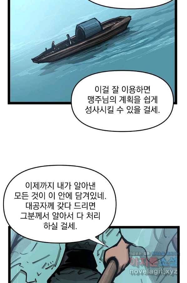 무인이곽 81화 9