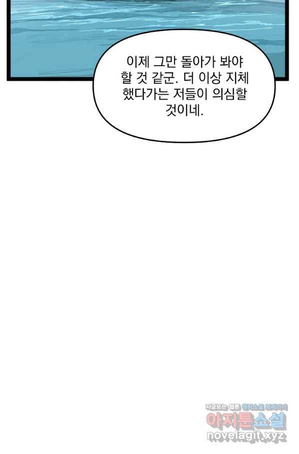 무인이곽 81화 11