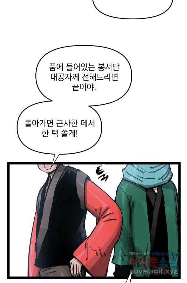 무인이곽 81화 16