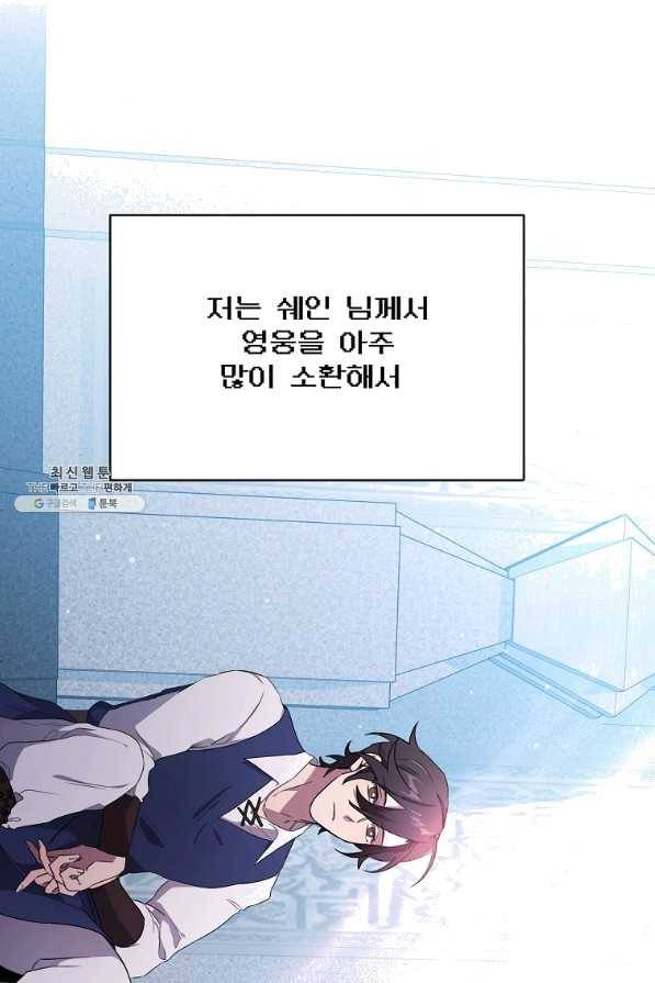 영웅 뽑기는 신중하게 31화 2