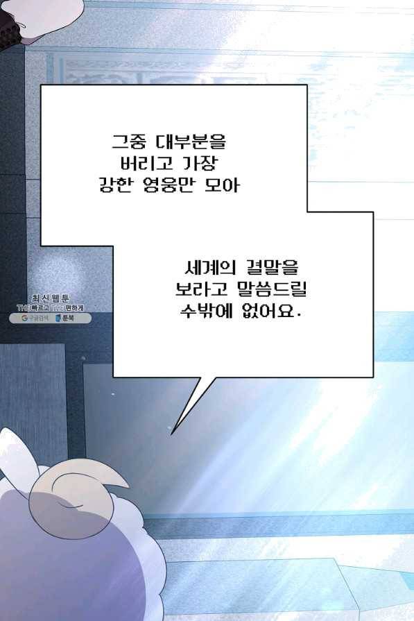 영웅 뽑기는 신중하게 31화 3