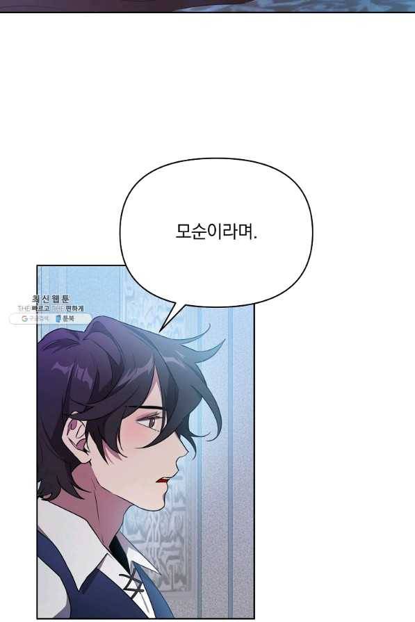 영웅 뽑기는 신중하게 31화 5