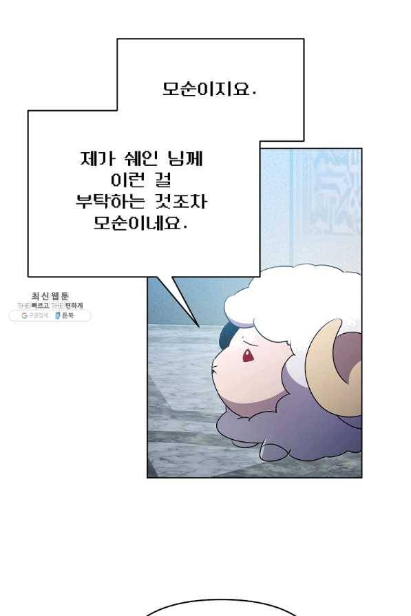 영웅 뽑기는 신중하게 31화 6